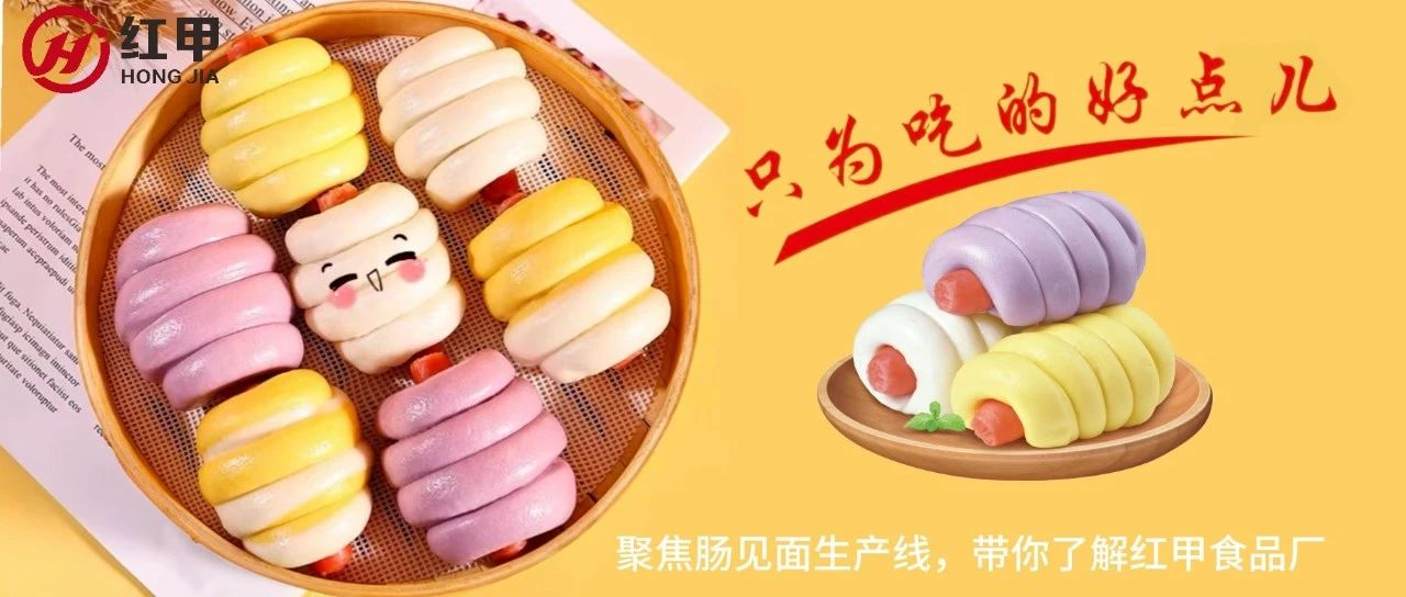 面點玩出新花樣，你知道腸見面是怎么生產(chǎn)出來的么？