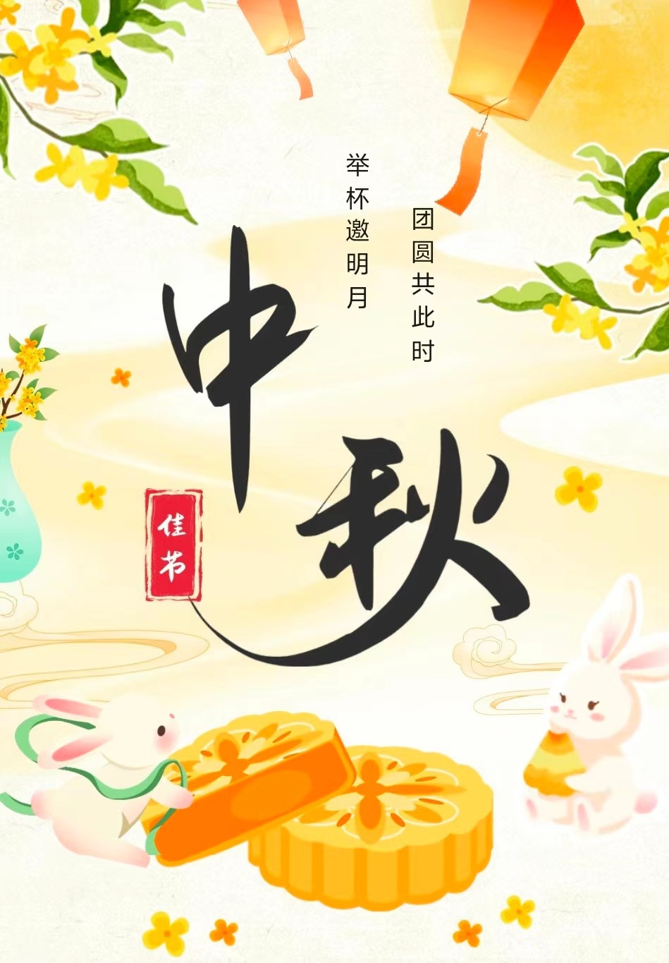 凝心聚力，心系員工，中秋送情—讓員工在回家的路上抬得起頭 | 紅甲食品祝大家中秋快樂~