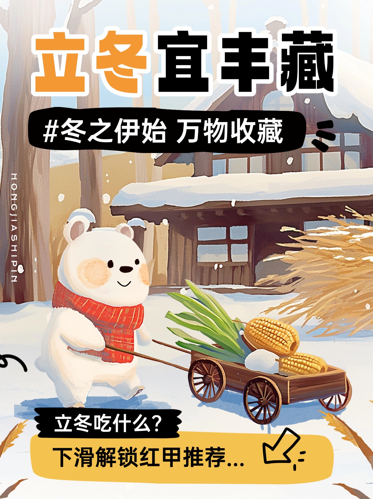 立冬吃什么？立冬補(bǔ)冬，補(bǔ)嘴空，身康體健，溫暖過冬